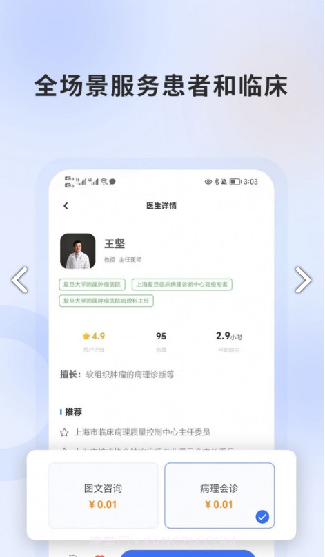 复旦云病理截图2