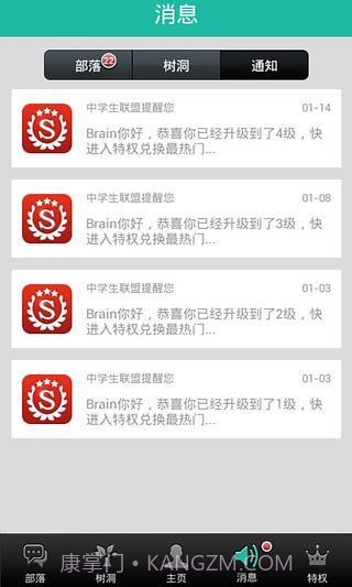 中学生联盟截图3 中学生联盟截图3