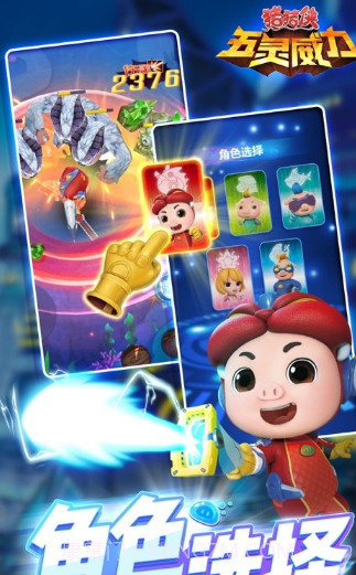 猪猪侠五灵射击VR手机简化版截图1