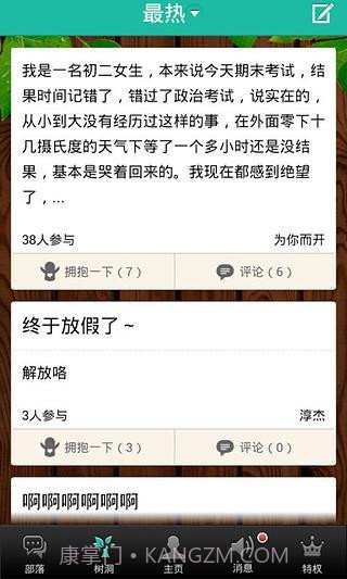 中学生联盟截图2 中学生联盟截图2