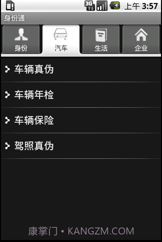 身份通截图3 身份通截图3