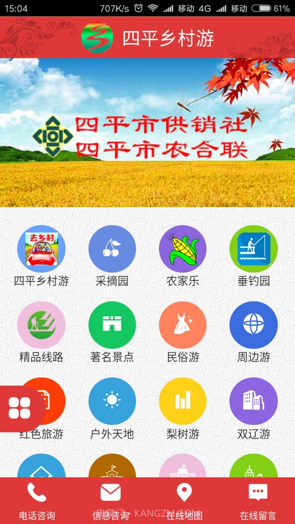 四平乡村游截图1 四平乡村游截图1