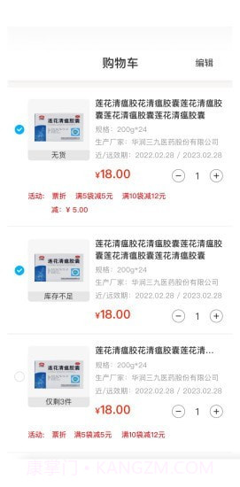 普健医药网上商城截图1