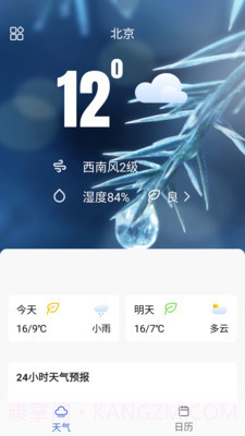 桃子天气日历截图2