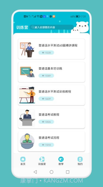 普通话测试与练习截图3