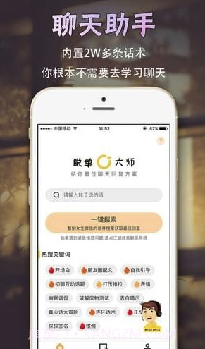 撩呗app(恋爱脱单神器)V4.0.3 最新版截图2