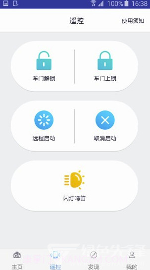 安吉星v9.6.2截图3