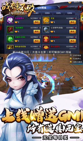 战神不败bt版 V4.4 手机版截图2