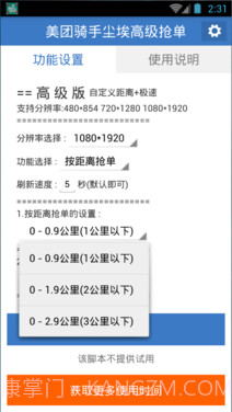 美团骑手尘埃高级抢单截图3
