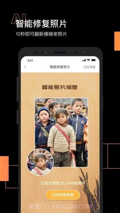 智能照片修复截图2 智能照片修复截图2