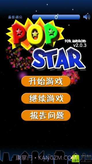 魔法消星星截图1 魔法消星星截图1