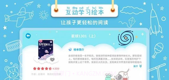 绘本星球截图3