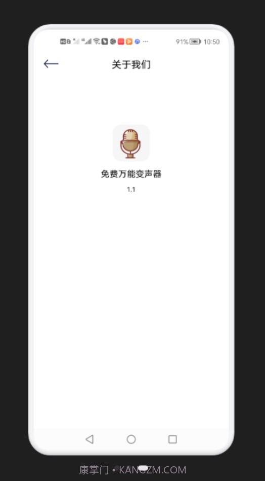 免费万能变声器截图3 免费万能变声器截图3