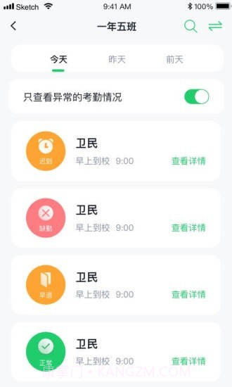 小果教师端截图2 小果教师端截图2