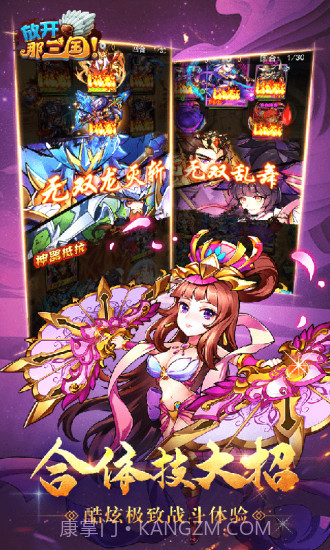 放开那三国截图4