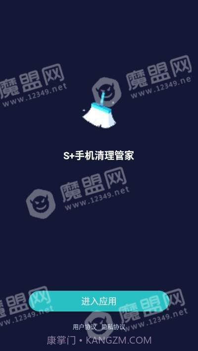 S+手机清理管家截图4 S+手机清理管家截图4