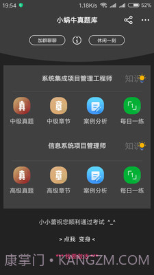 软考小蜗牛截图3 软考小蜗牛截图3