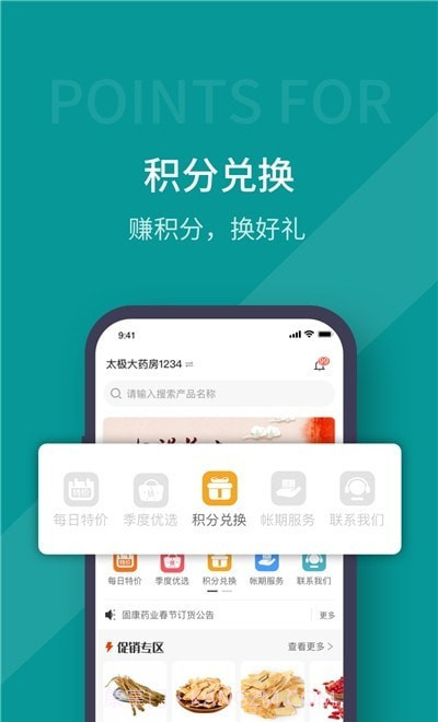 蜀药帮截图1 蜀药帮截图1