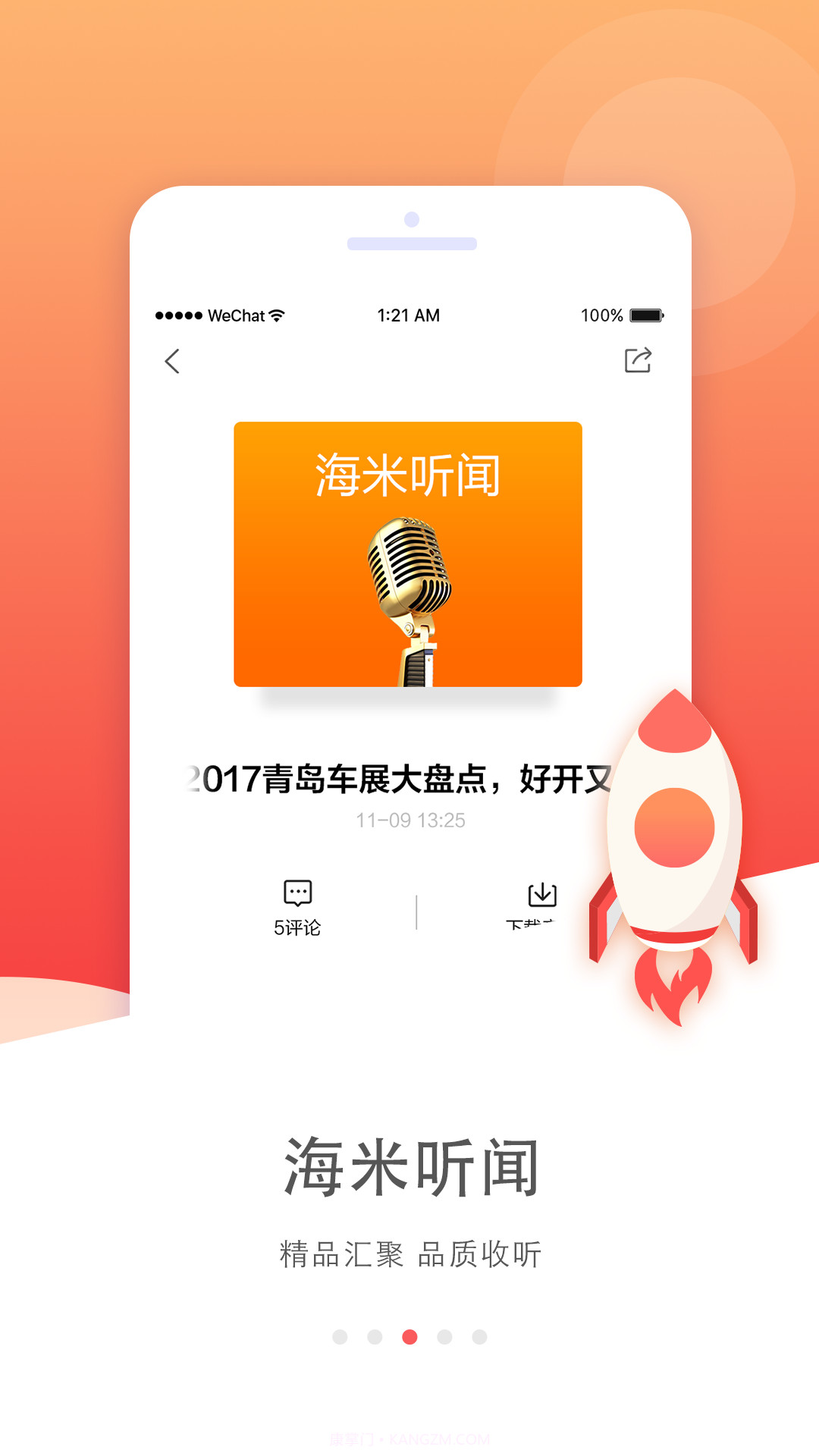 海米FM截图3 海米FM截图3