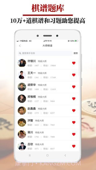王者象棋截图3