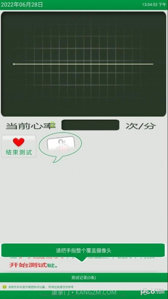 心率随手测截图2