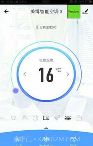 美博智能空调截图3