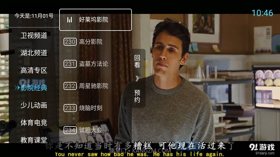 秒看直播纯净版截图4