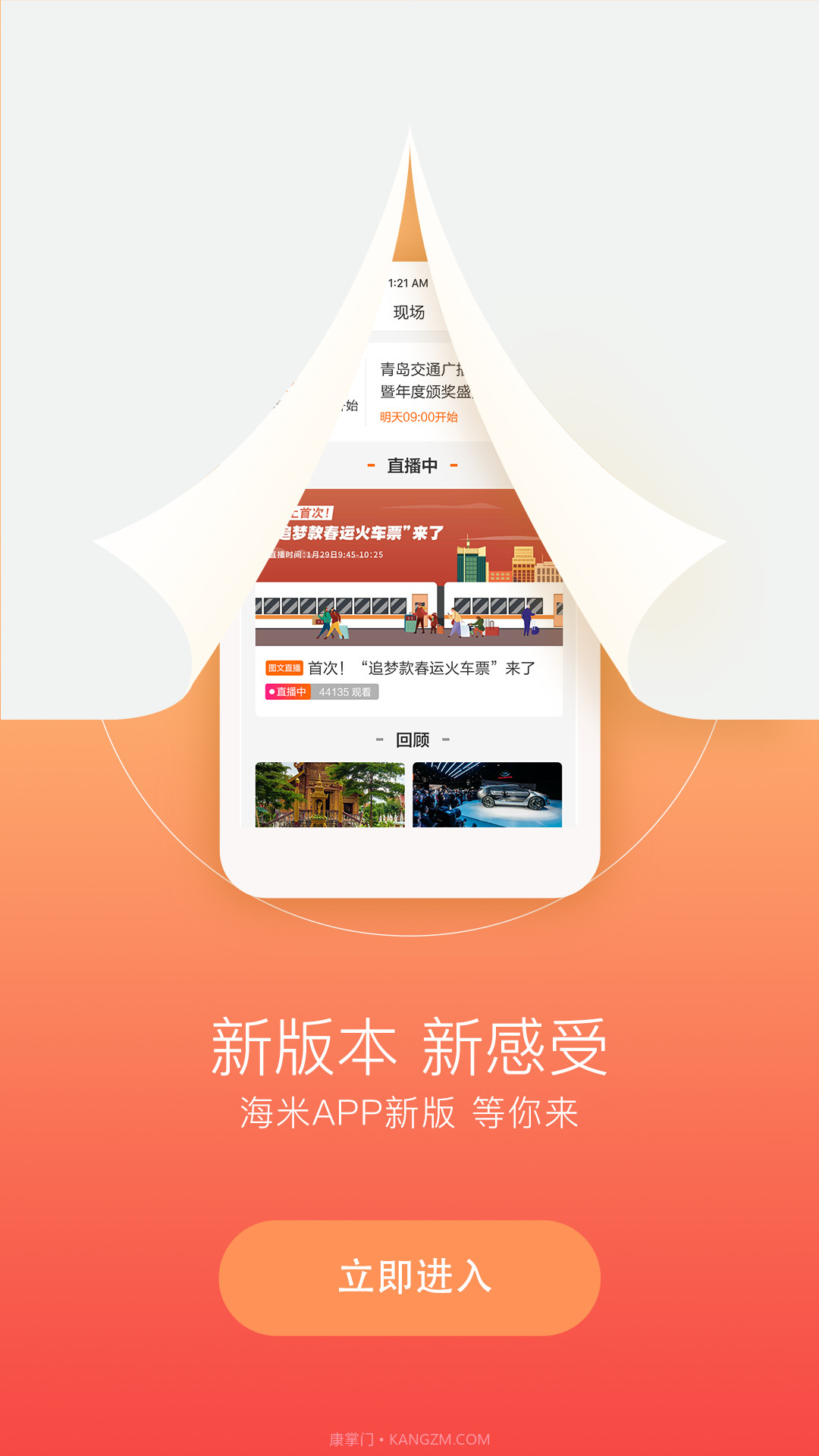 海米FM截图5 海米FM截图5