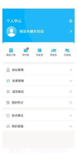 普健医药网上商城截图3