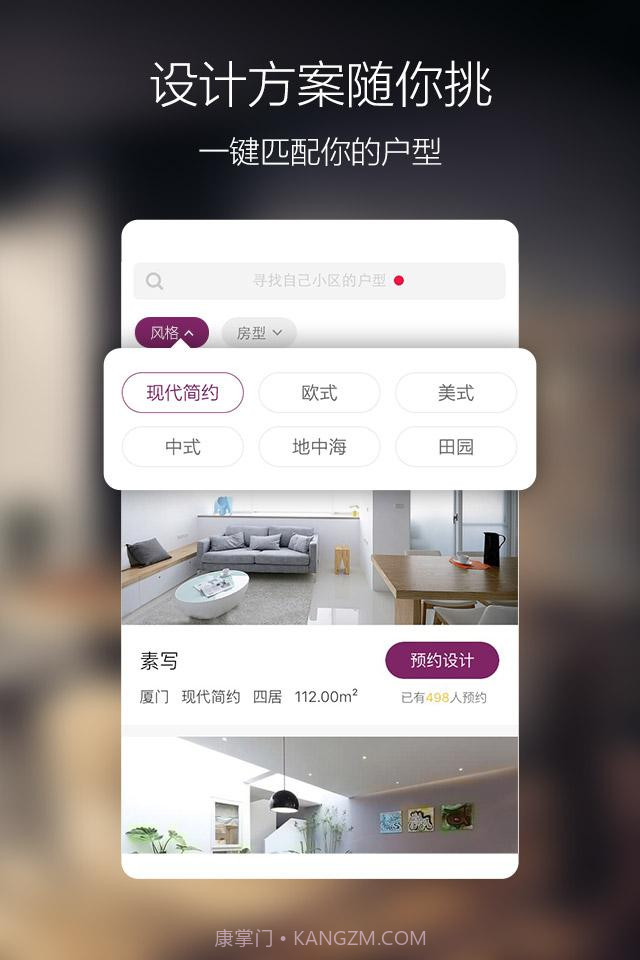 美家帮装修截图2 美家帮装修截图2