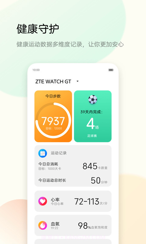 中兴运动截图3 中兴运动截图3