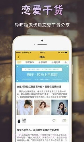 撩呗app(恋爱脱单神器)V4.0.3 最新版截图3