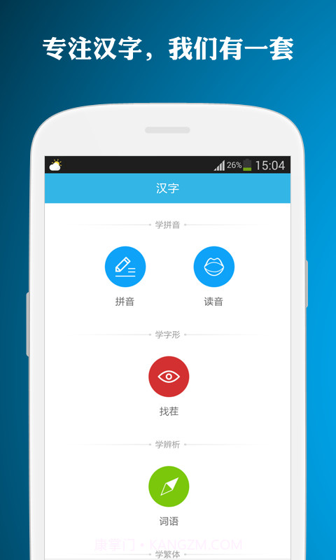 趣味中国字截图1 趣味中国字截图1