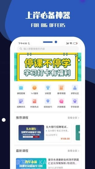职小灶截图4 职小灶截图4