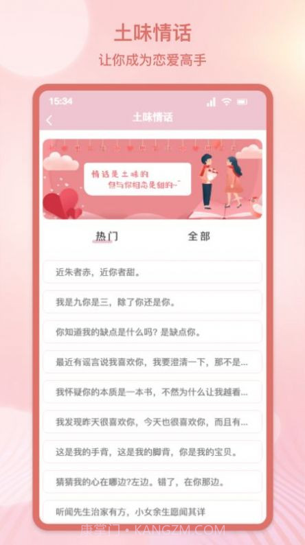 甜蜜情话话术截图2 甜蜜情话话术截图2