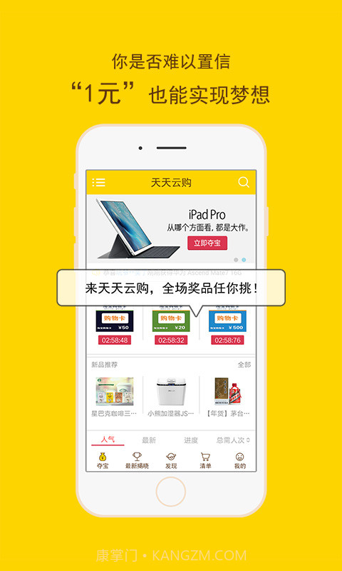 一元云购物-天天云购截图1