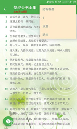 圣经全书全集截图2