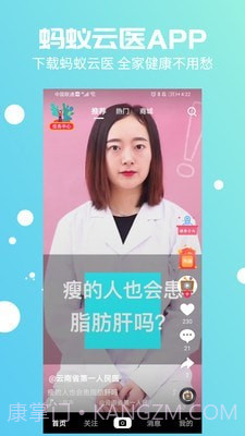 蚂蚁云医截图1 蚂蚁云医截图1