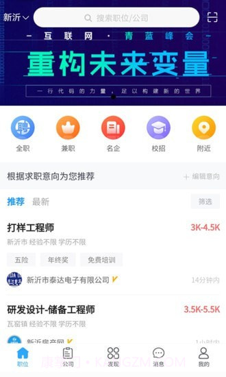 新沂招聘网截图1