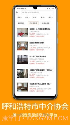 呼房网截图2 呼房网截图2