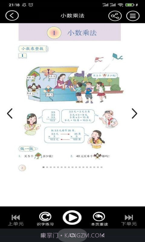 五年级智趣数学截图2