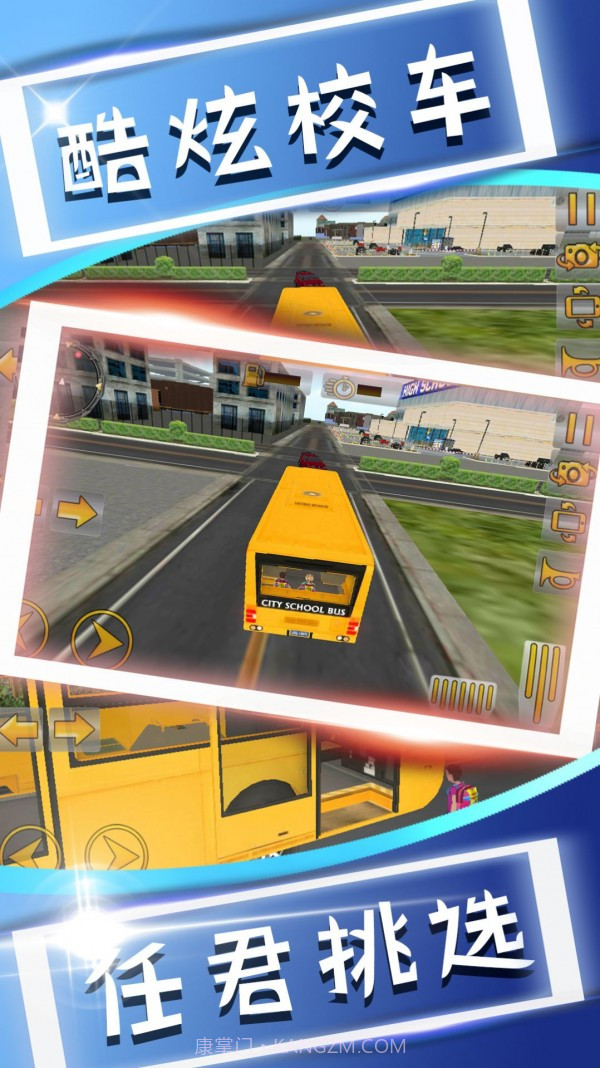 我在幼儿园当司机截图1 我在幼儿园当司机截图1