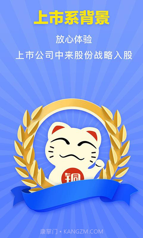 铜掌柜理财截图1