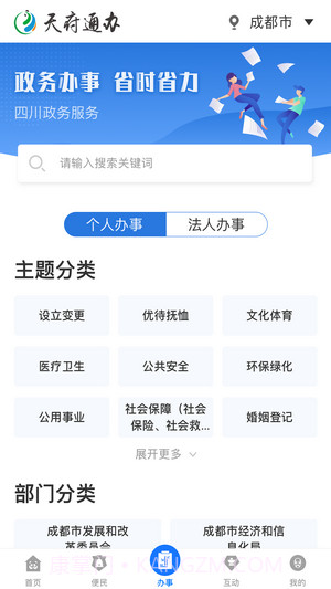 天府蓉易办截图2 天府蓉易办截图2