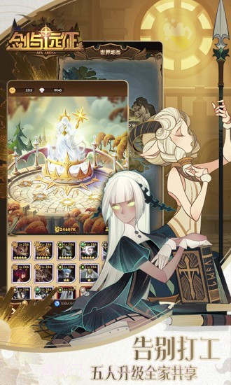 剑与远征qq登录截图3 剑与远征qq登录截图3