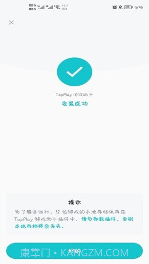 TapPlay助手截图3 TapPlay助手截图3