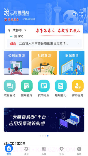 天府蓉易办截图4 天府蓉易办截图4