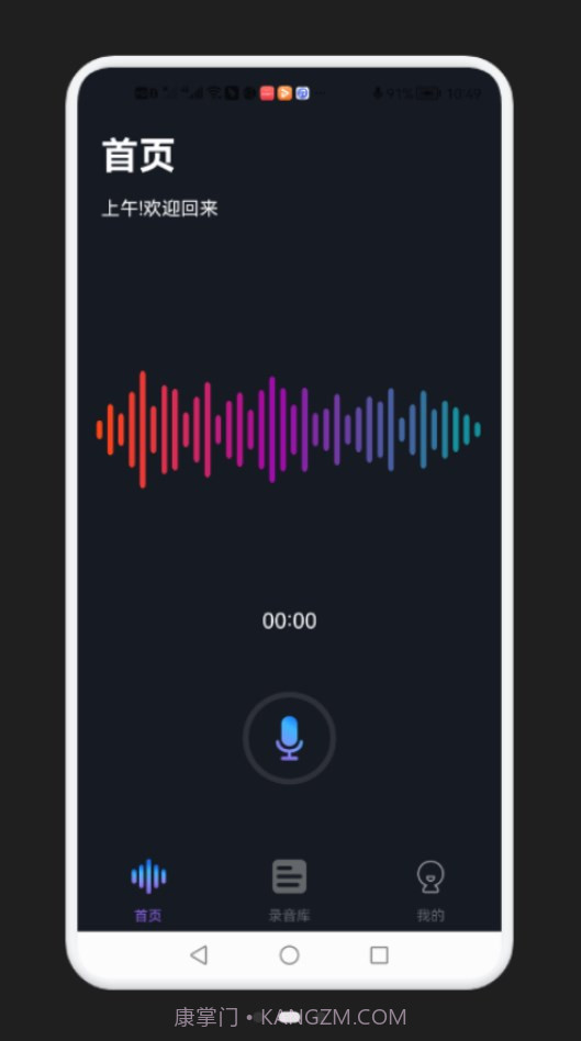 免费万能变声器截图1 免费万能变声器截图1