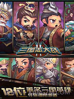 三国志大战截图2 三国志大战截图2