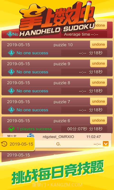 掌上数独单机版v2.0截图3 掌上数独单机版v2.0截图3